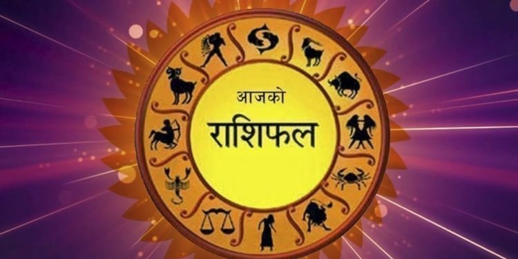 आज चैत्र २५ गते शुक्रबार, यस्तो छ राशिफल