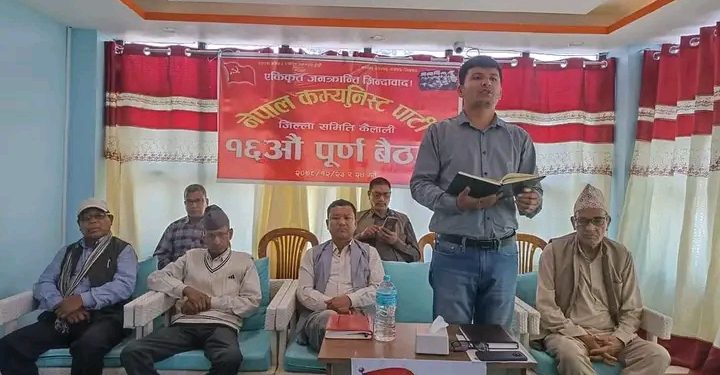 नेकपा कैलालीको बैठक सम्पन्न, केन्द्रीय निर्णय कार्यान्वयन गर्ने