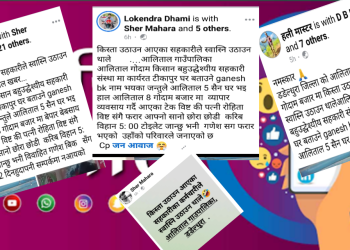 फुर्सदिला केटाहरुले बढाउदै ‘साईबर अपराध’ आलितालमा एक महिलाको चरित्र हत्या