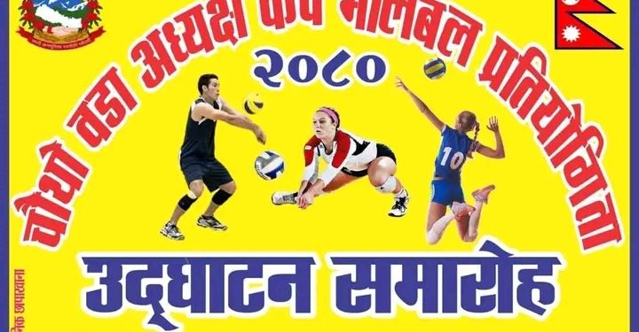 डडेल्धुराको परशुराम-१० मा वडा अध्यक्षकप भलिबल हुने