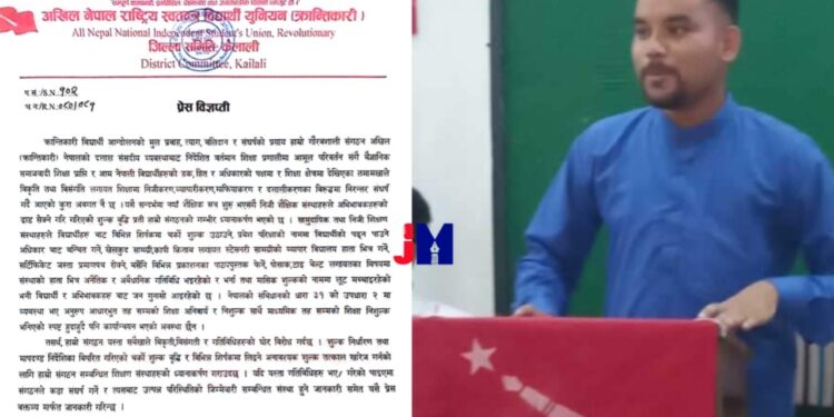 शिक्षा निर्देशिका विपरीत शुल्क लिएकोप्रति वैद्यनिकट विद्यार्थी संगठनको ध्यानाकर्षण